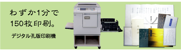 デジタル孔版印刷機